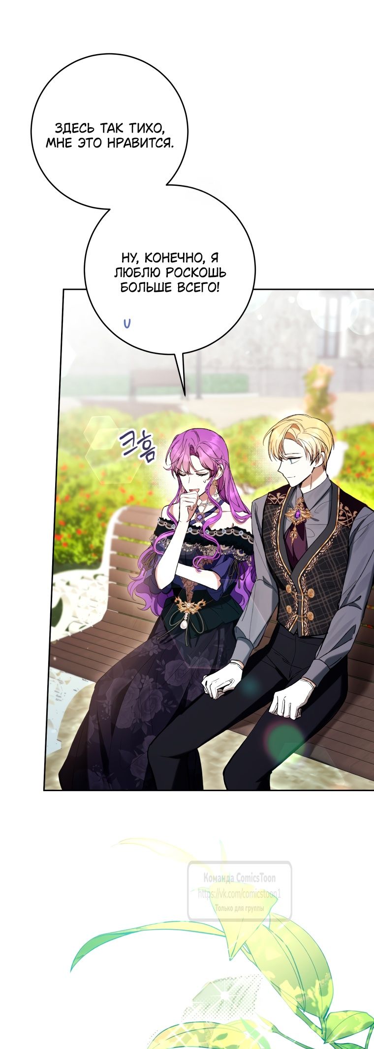 Глава 79 - страница 33