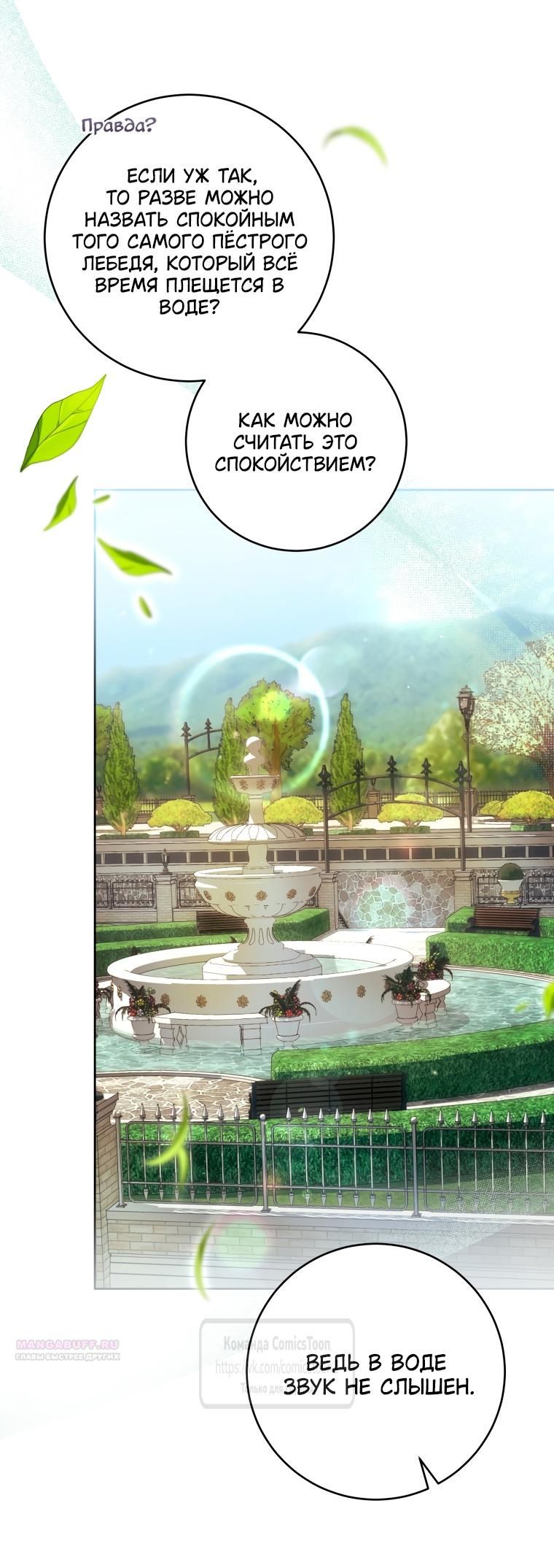 Глава 79 - страница 36