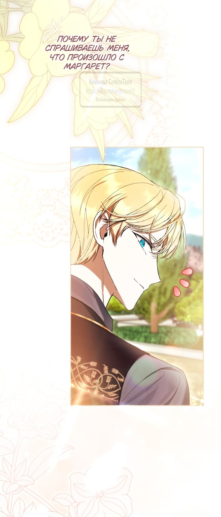 Глава 79 - страница 39