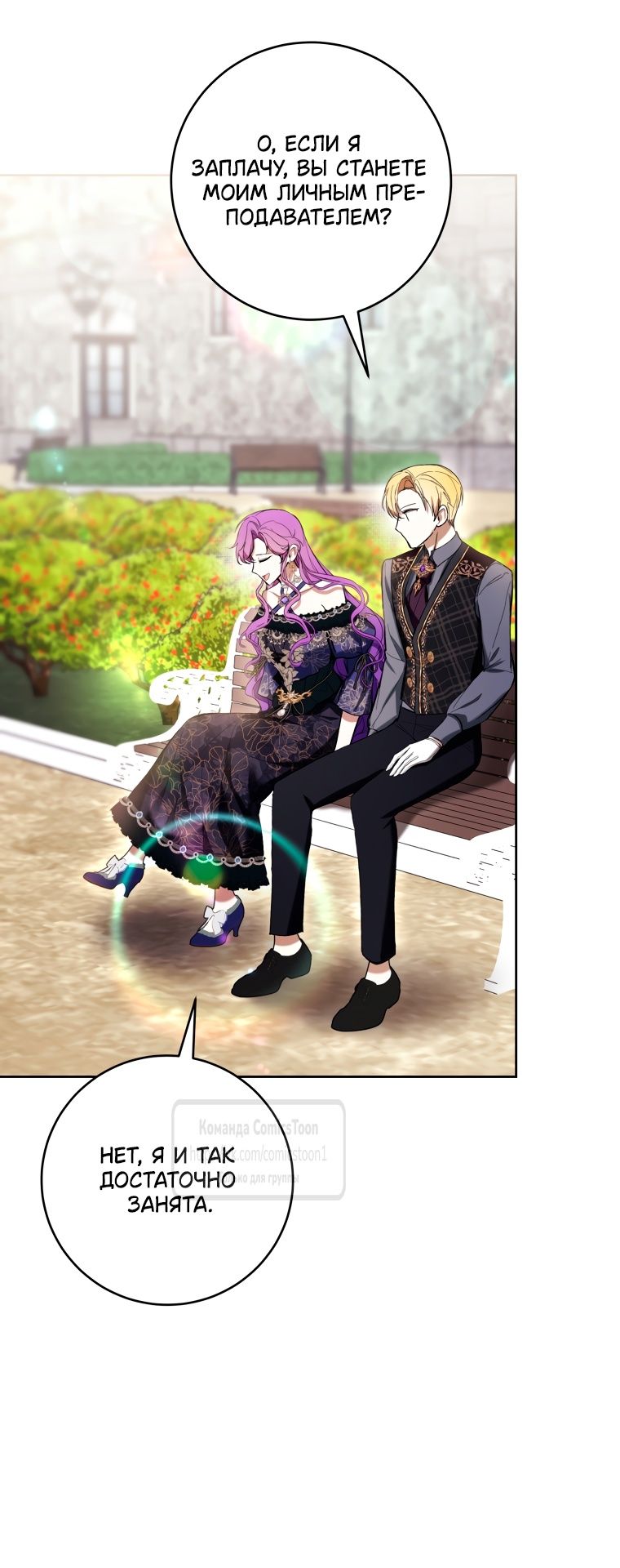 Глава 79 - страница 45