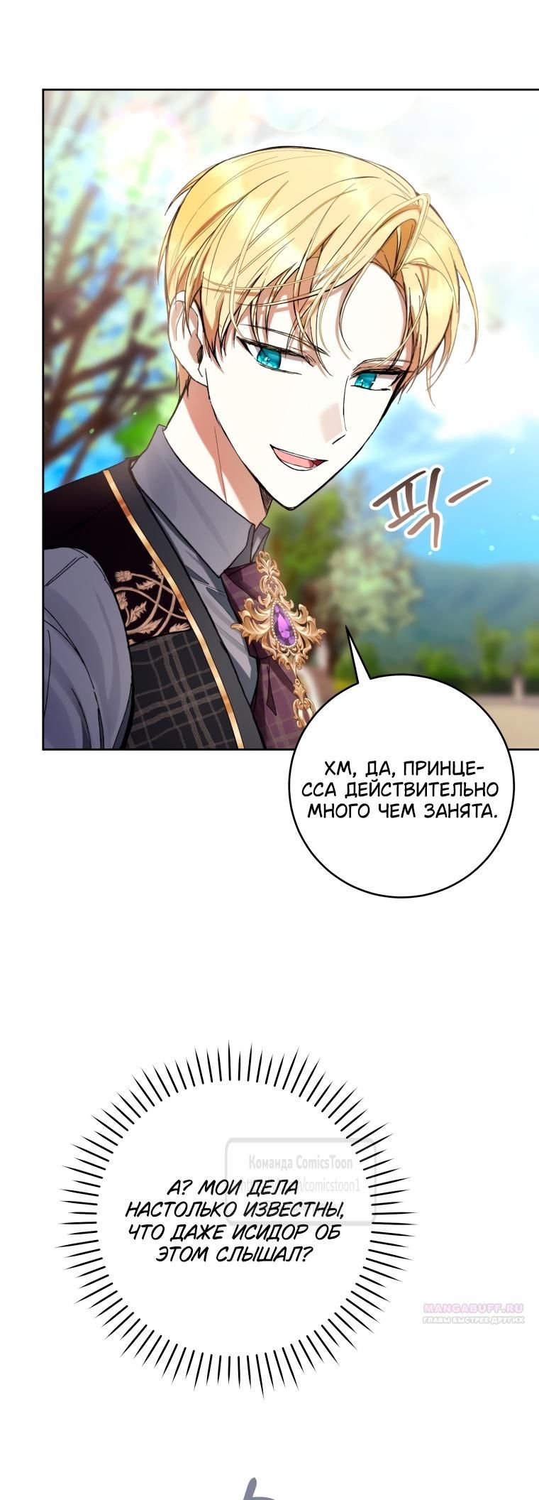 Глава 79 - страница 46