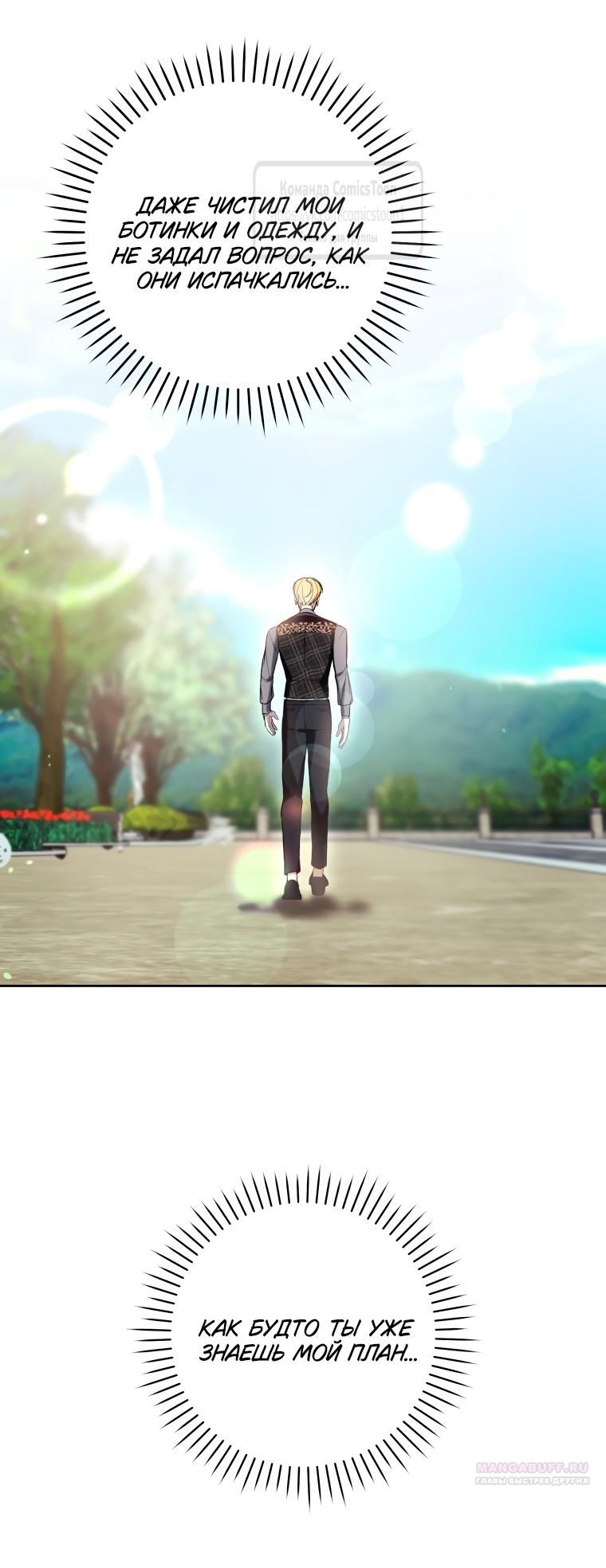 Глава 79 - страница 54