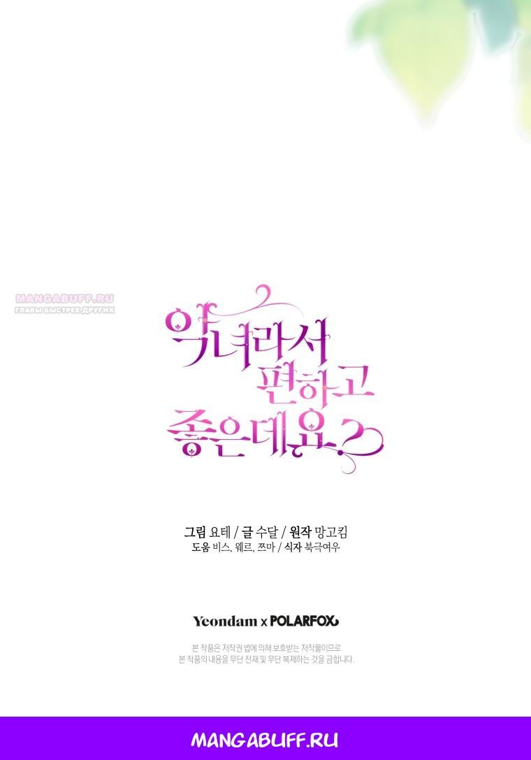 Глава 79 - страница 57