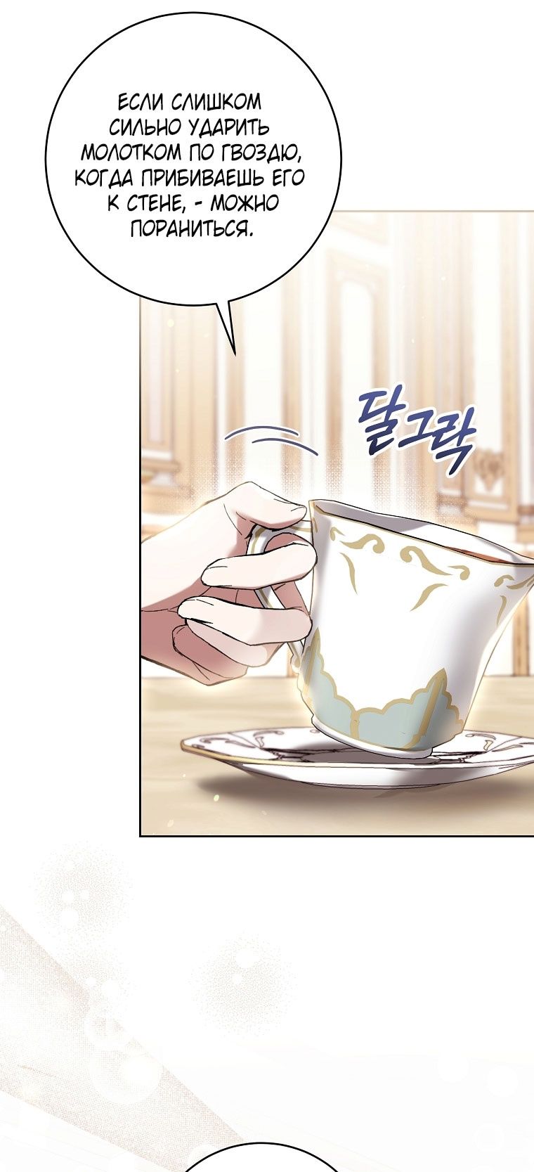 Глава 80 - страница 11