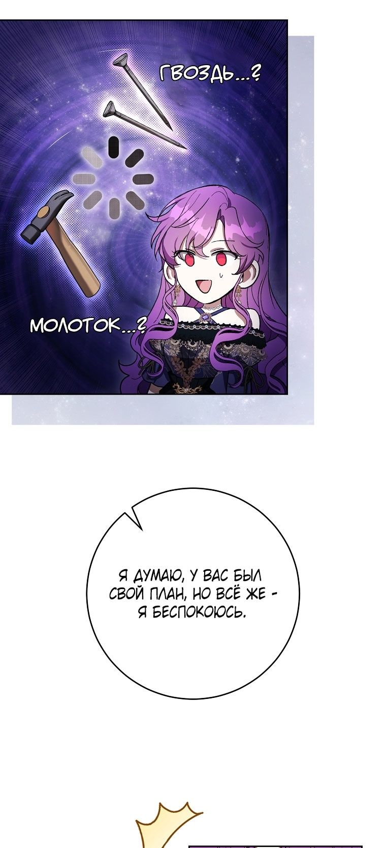 Глава 80 - страница 13