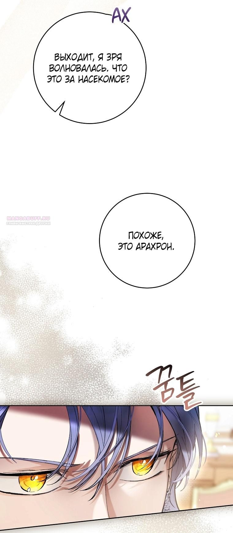 Глава 80 - страница 18