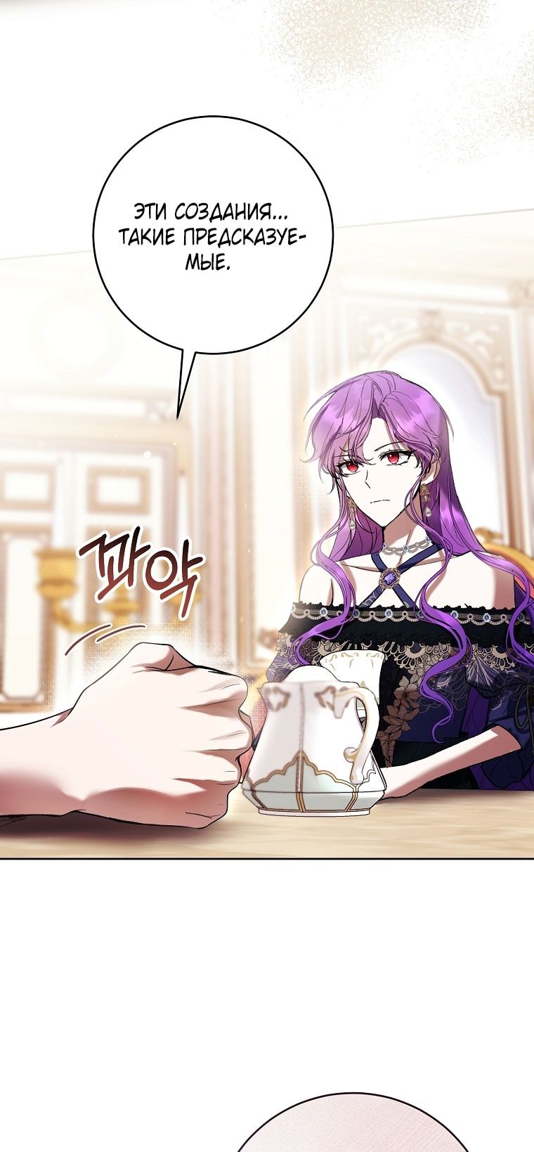 Глава 80 - страница 19