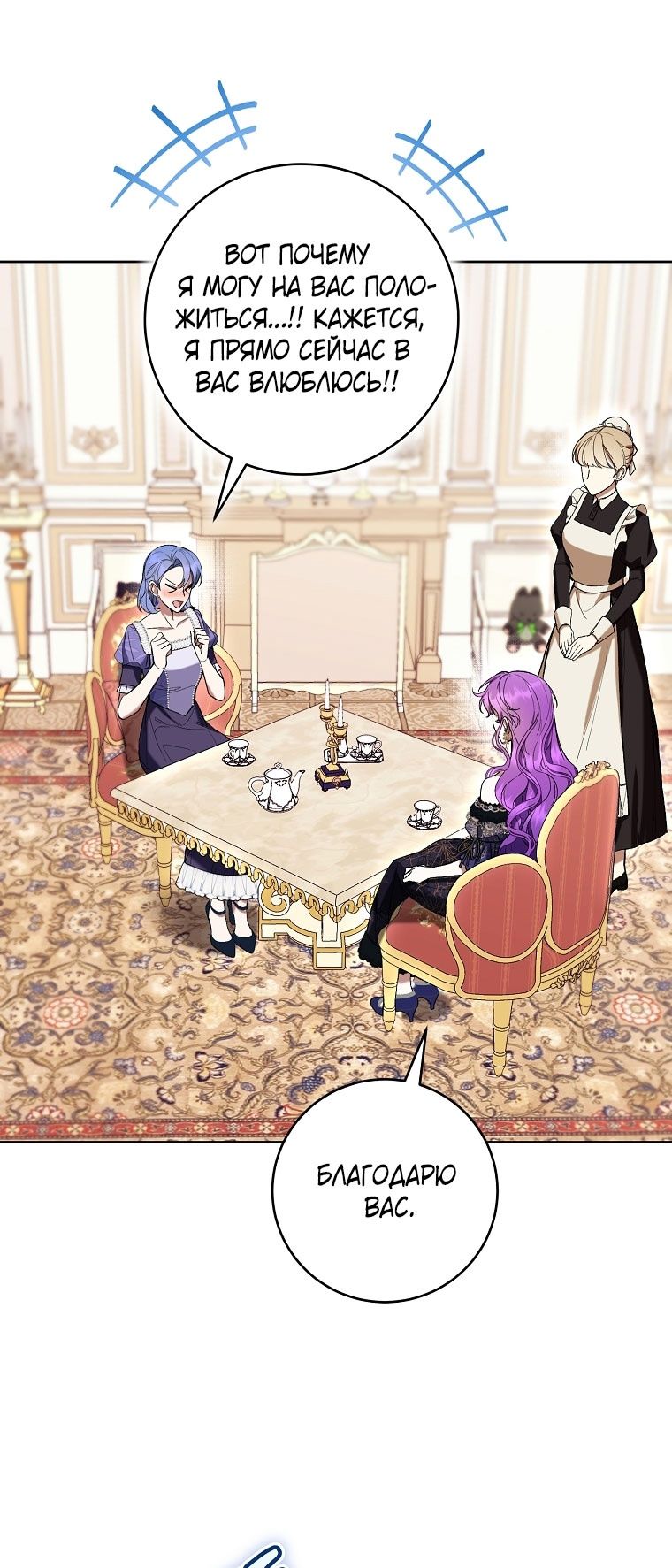 Глава 80 - страница 25