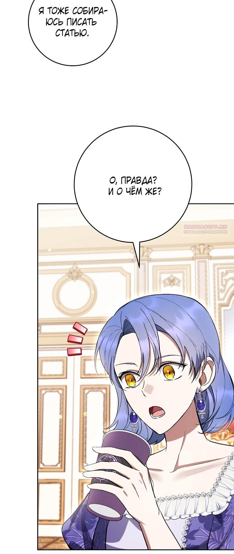 Глава 80 - страница 36