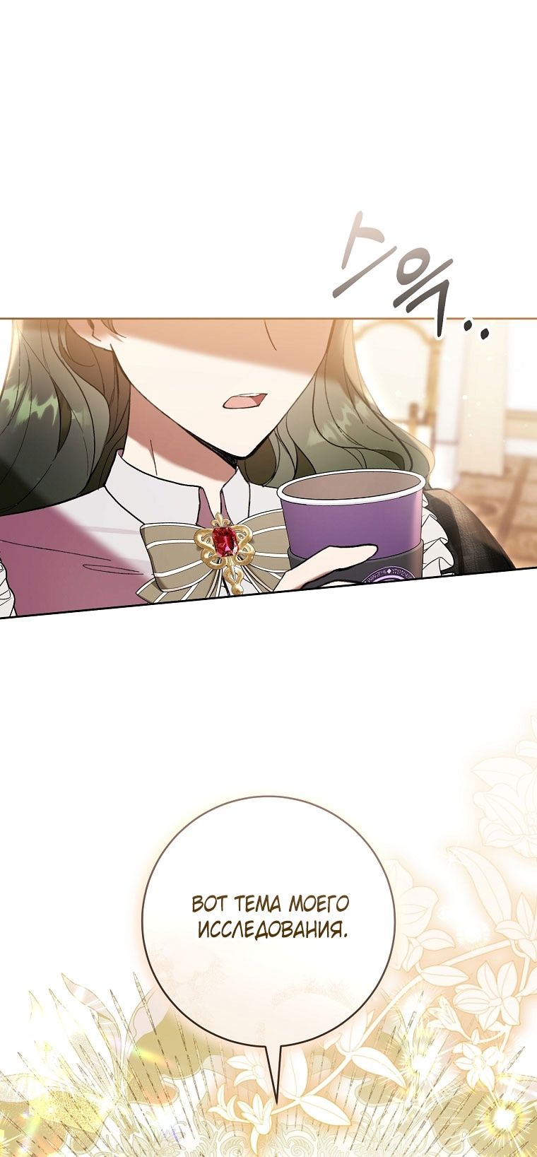 Глава 80 - страница 37