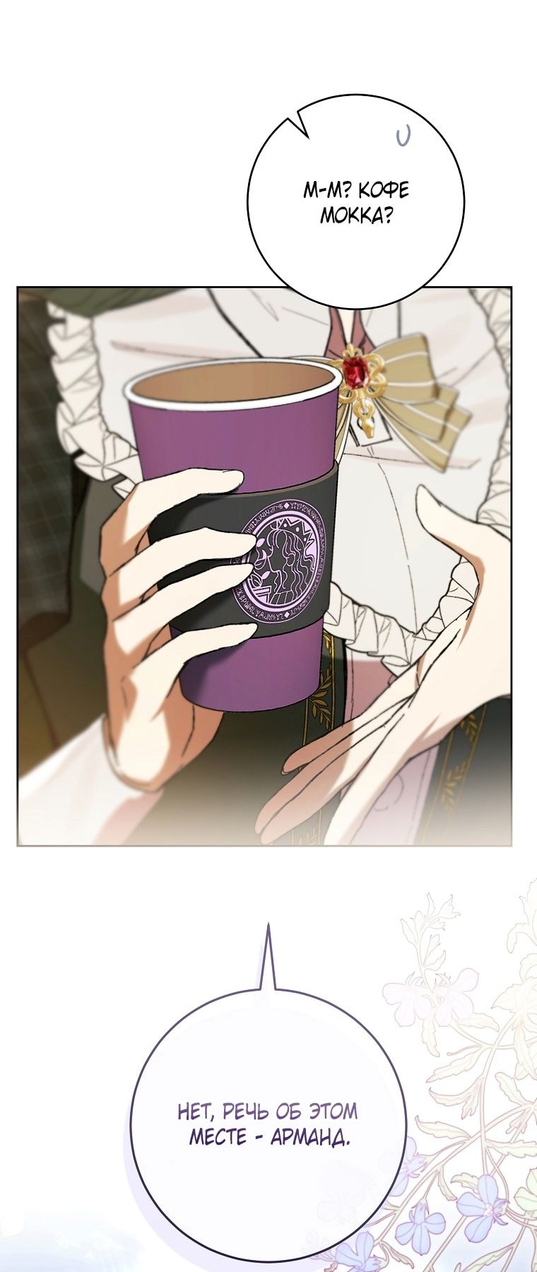 Глава 80 - страница 39