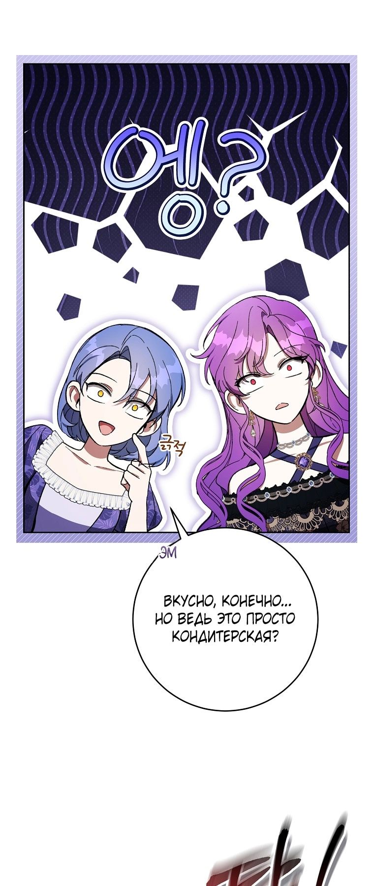 Глава 80 - страница 41