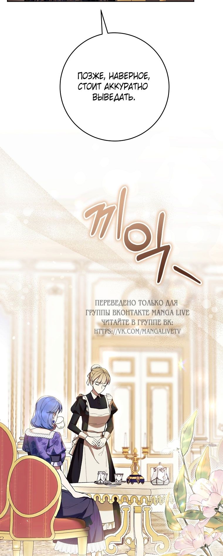 Глава 80 - страница 5