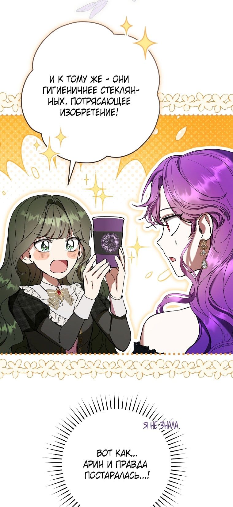 Глава 80 - страница 53