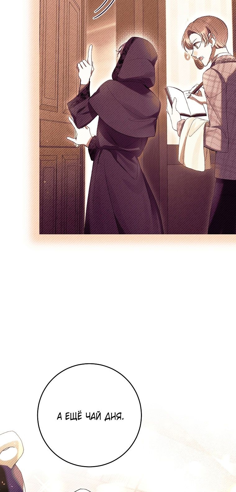 Глава 80 - страница 59