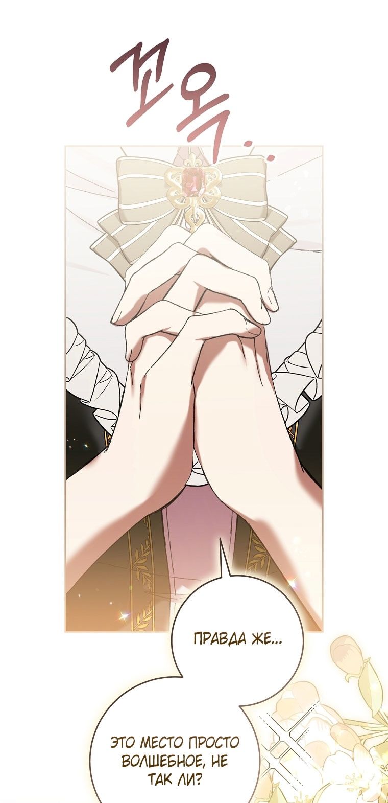 Глава 80 - страница 61