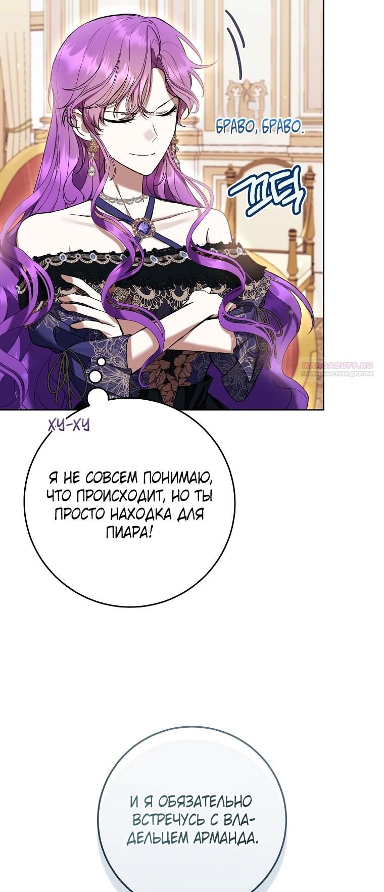 Глава 80 - страница 68