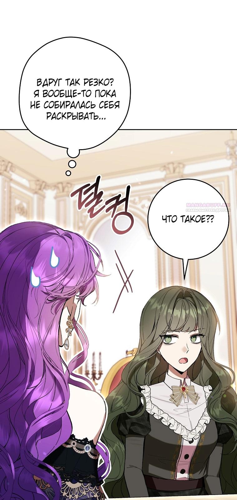 Глава 80 - страница 70