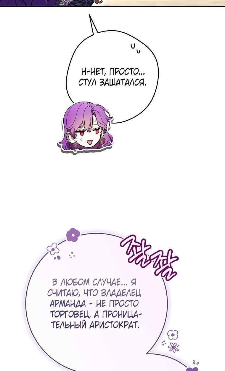 Глава 80 - страница 71