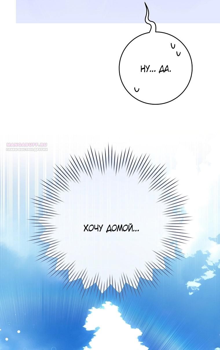 Глава 80 - страница 76