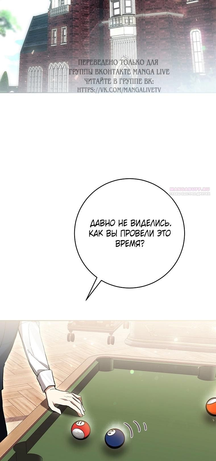 Глава 80 - страница 78