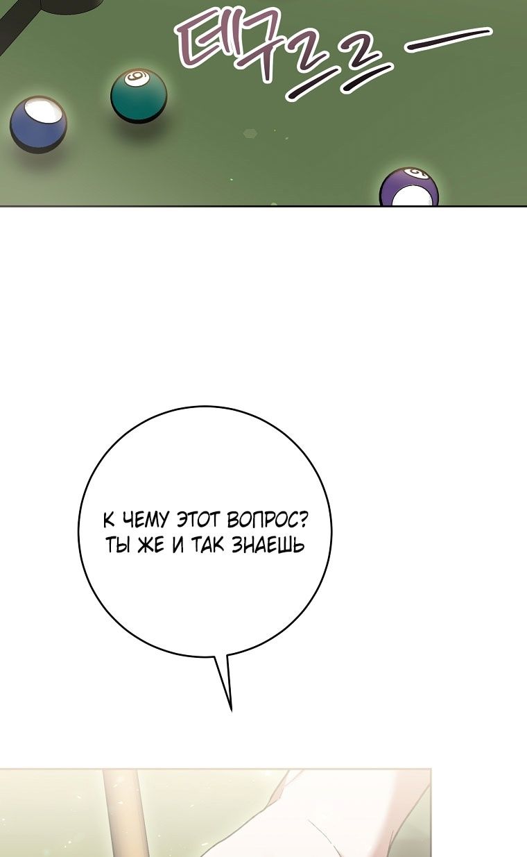 Глава 80 - страница 79