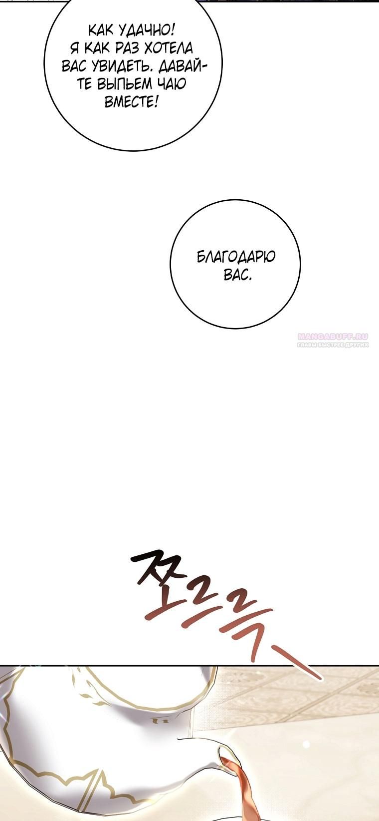 Глава 80 - страница 8