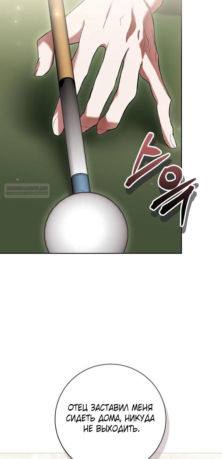 Глава 80 - страница 80