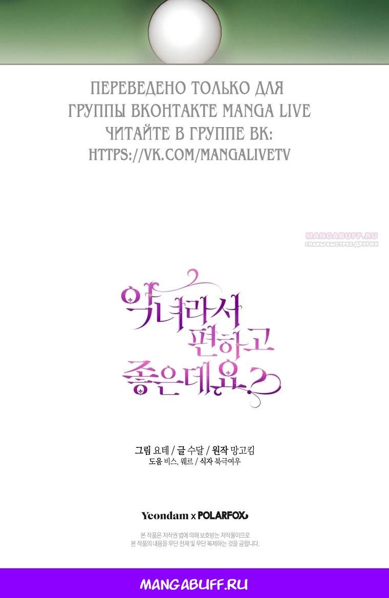 Глава 80 - страница 82