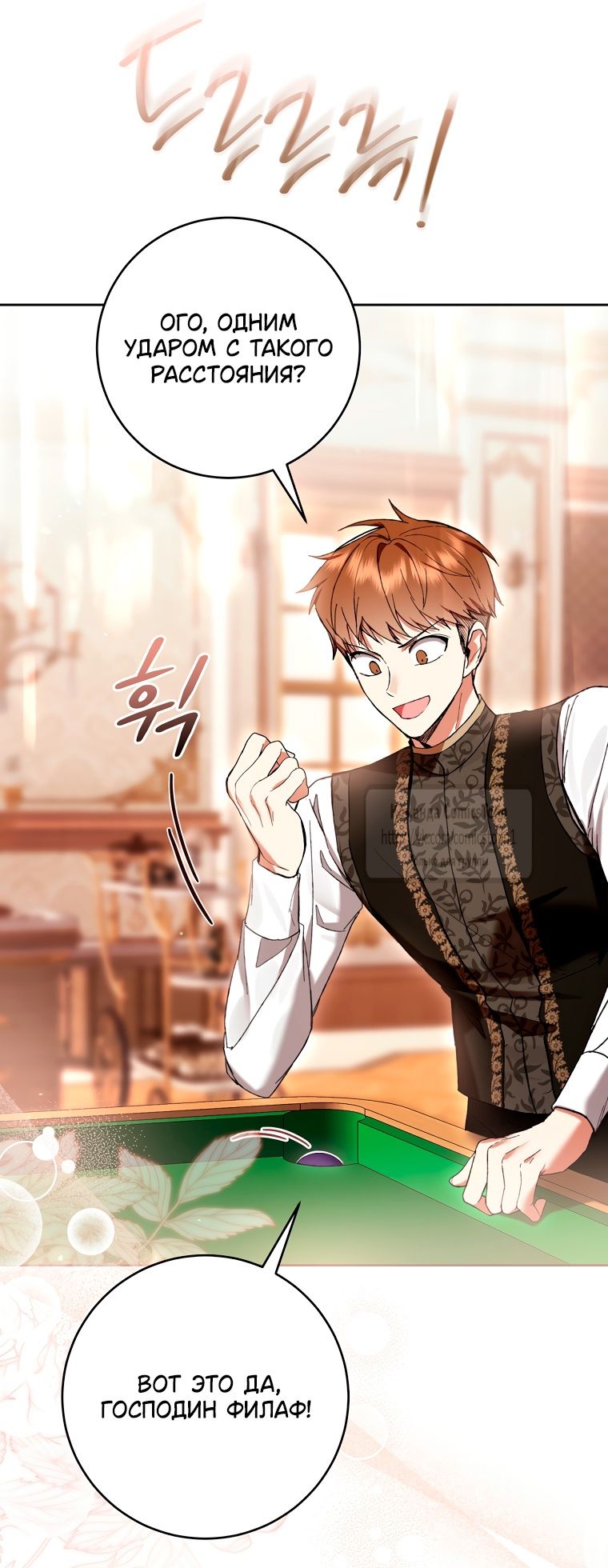 Глава 81 - страница 11