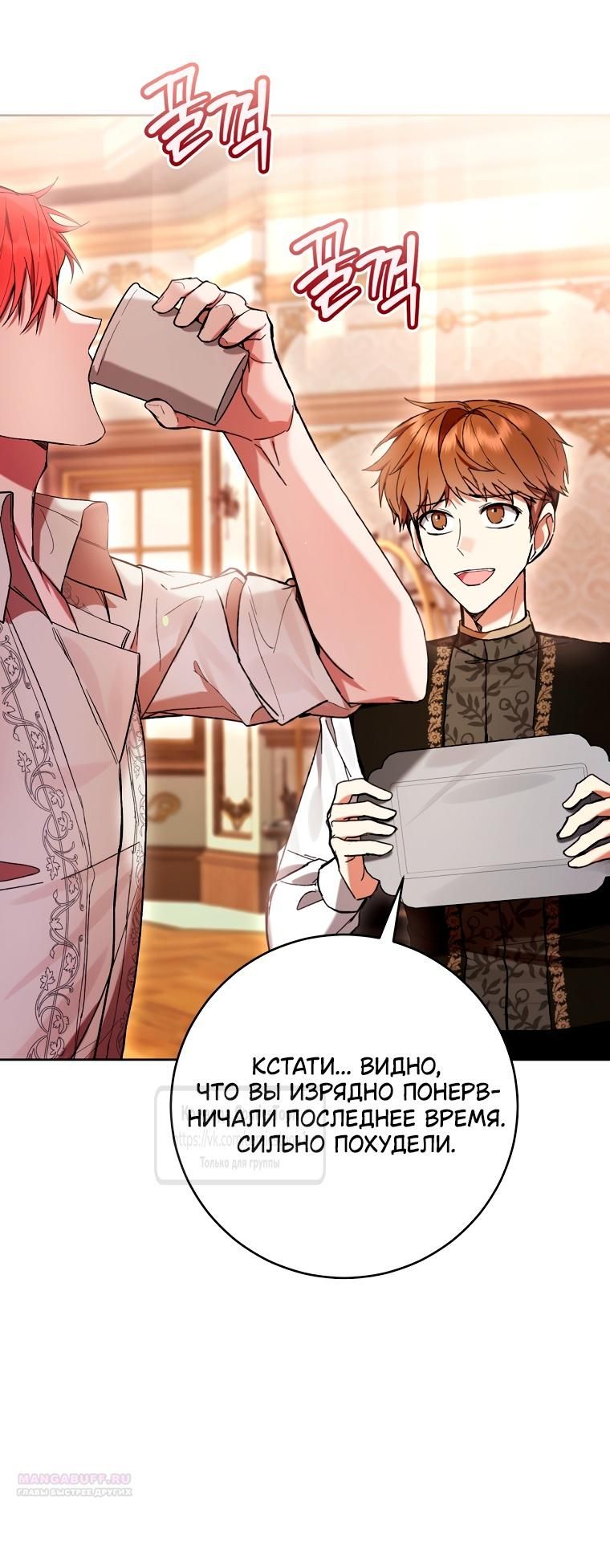 Глава 81 - страница 14