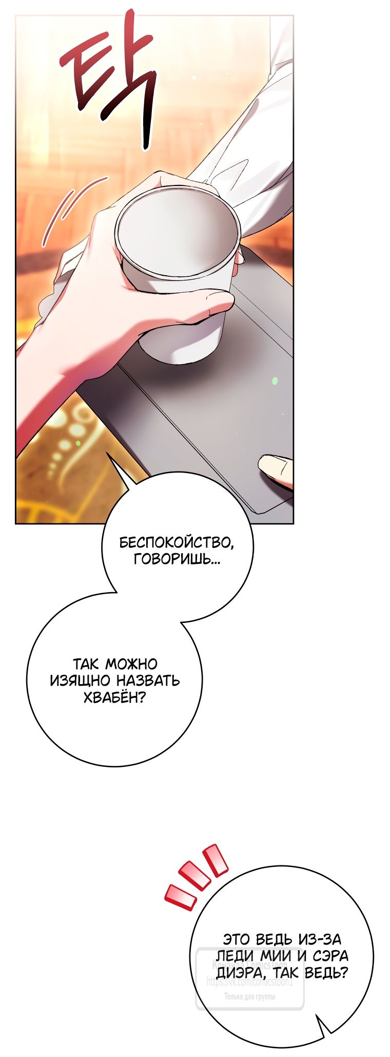 Глава 81 - страница 15