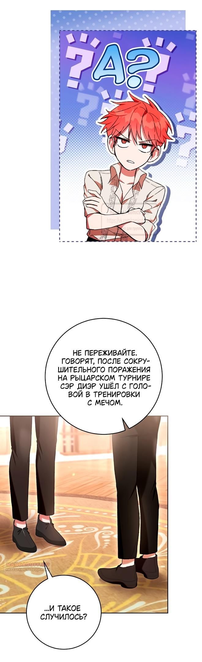 Глава 81 - страница 16