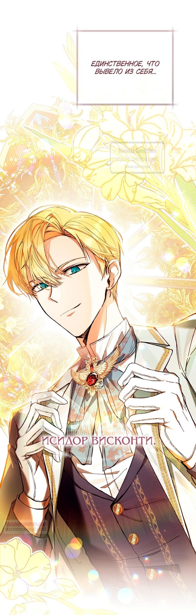 Глава 81 - страница 18