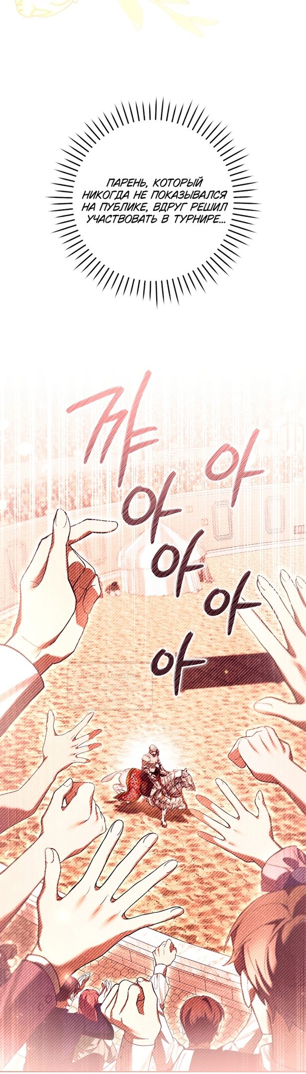 Глава 81 - страница 19