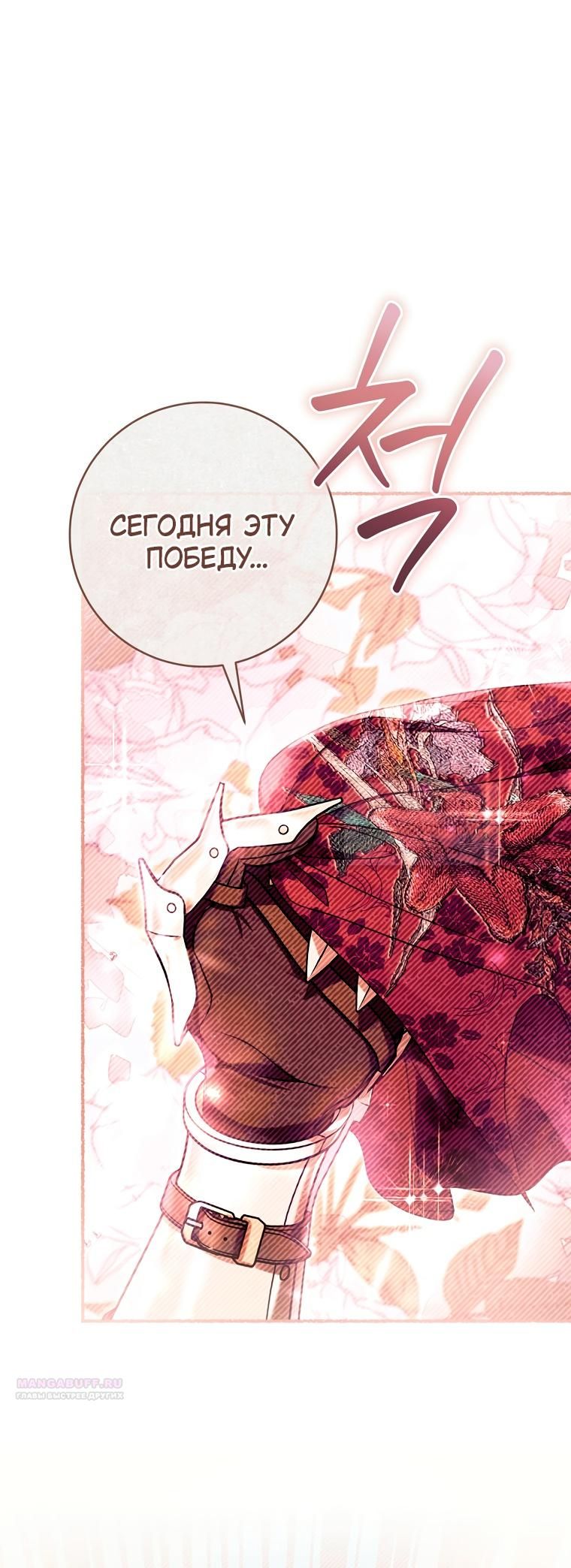 Глава 81 - страница 20