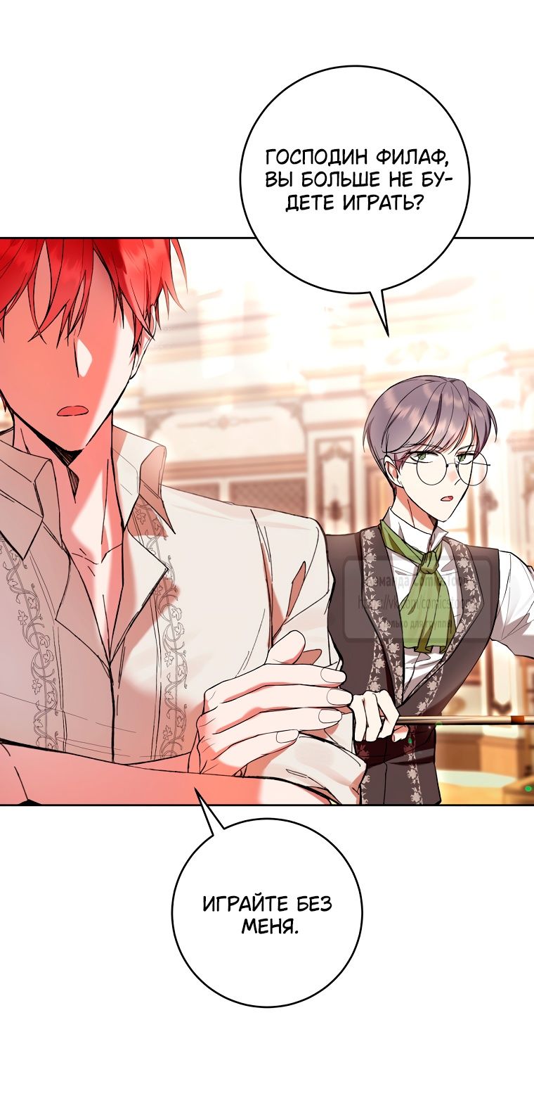 Глава 81 - страница 23