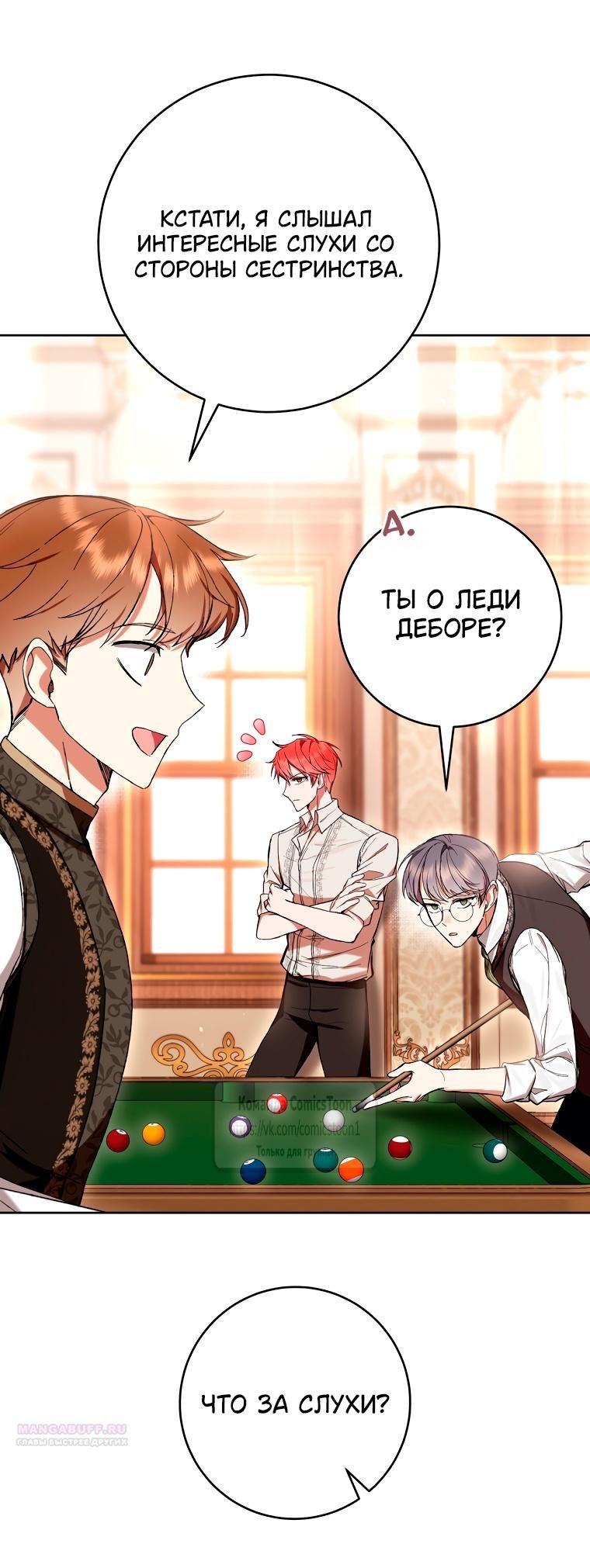 Глава 81 - страница 24