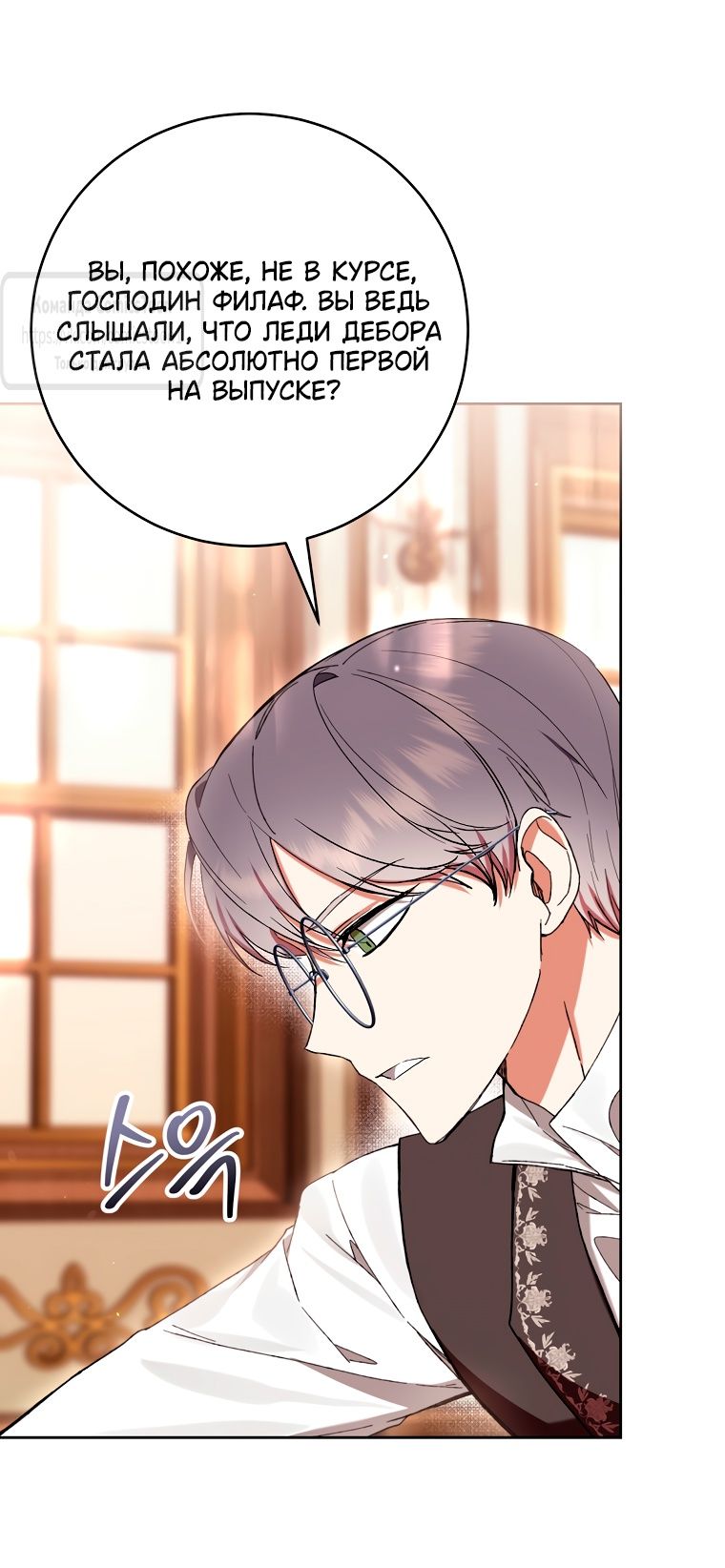 Глава 81 - страница 25