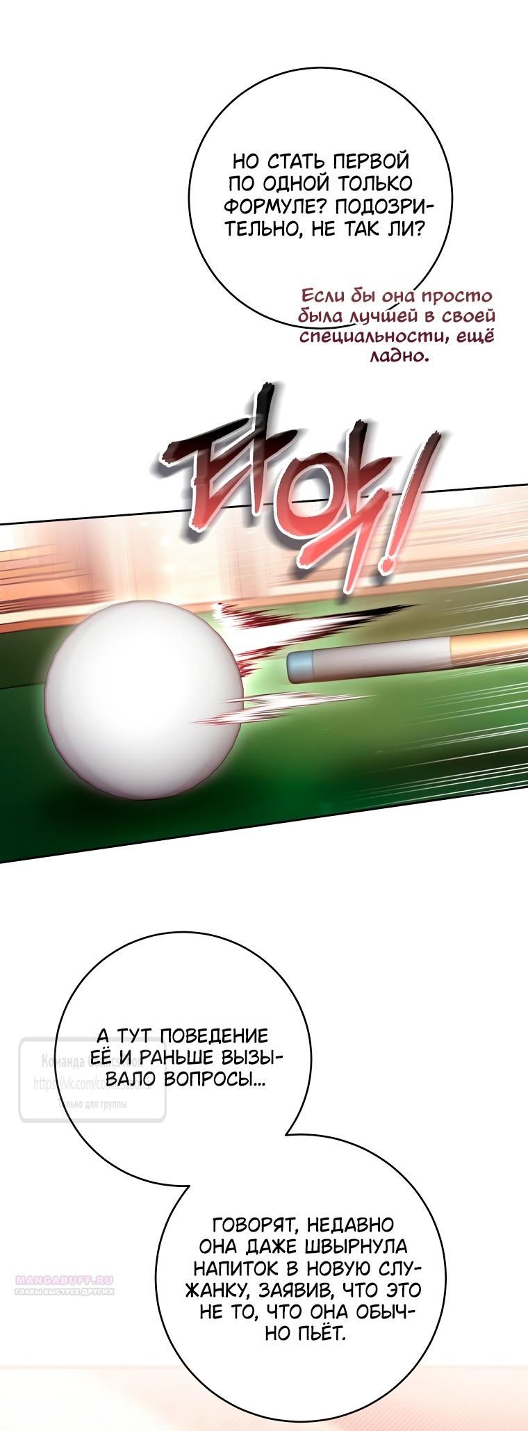 Глава 81 - страница 26