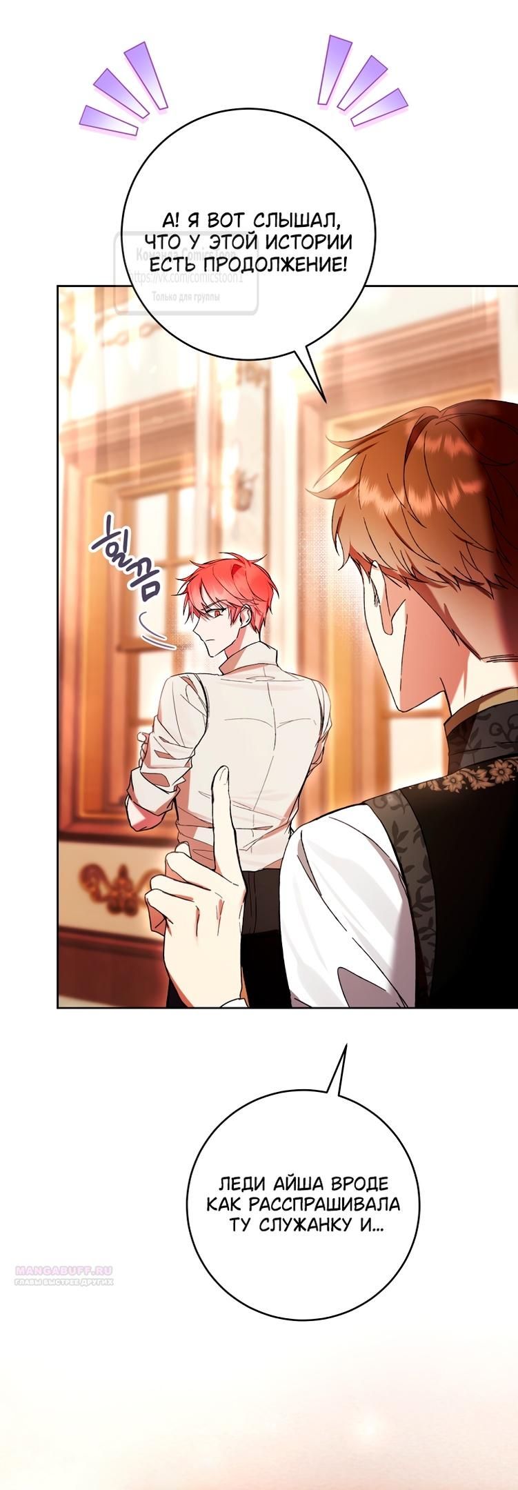 Глава 81 - страница 28