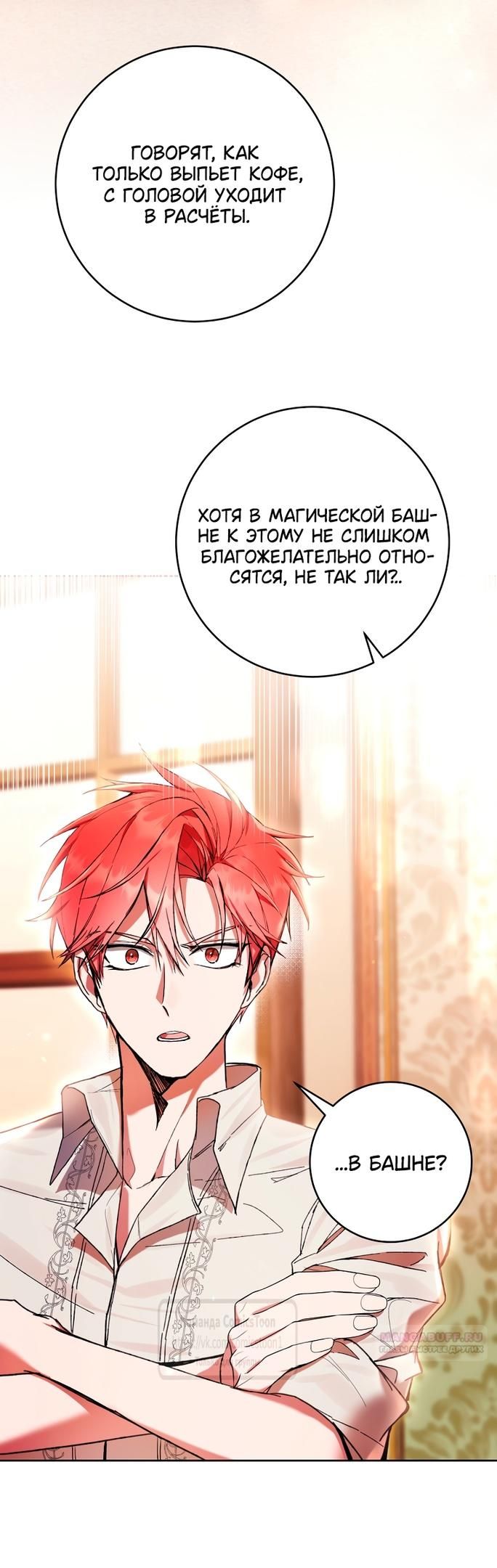 Глава 81 - страница 30