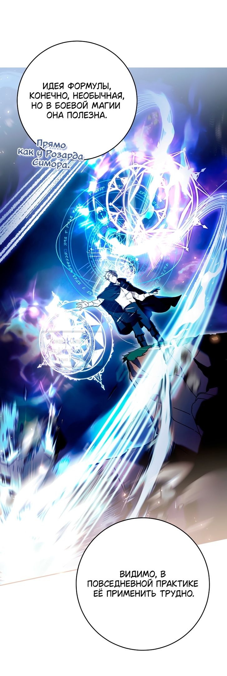 Глава 81 - страница 31