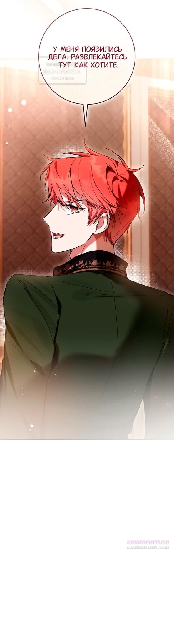 Глава 81 - страница 38