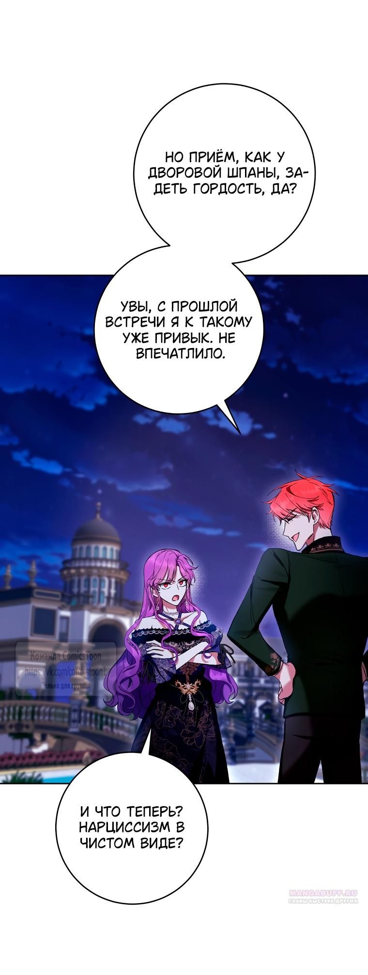 Глава 81 - страница 50