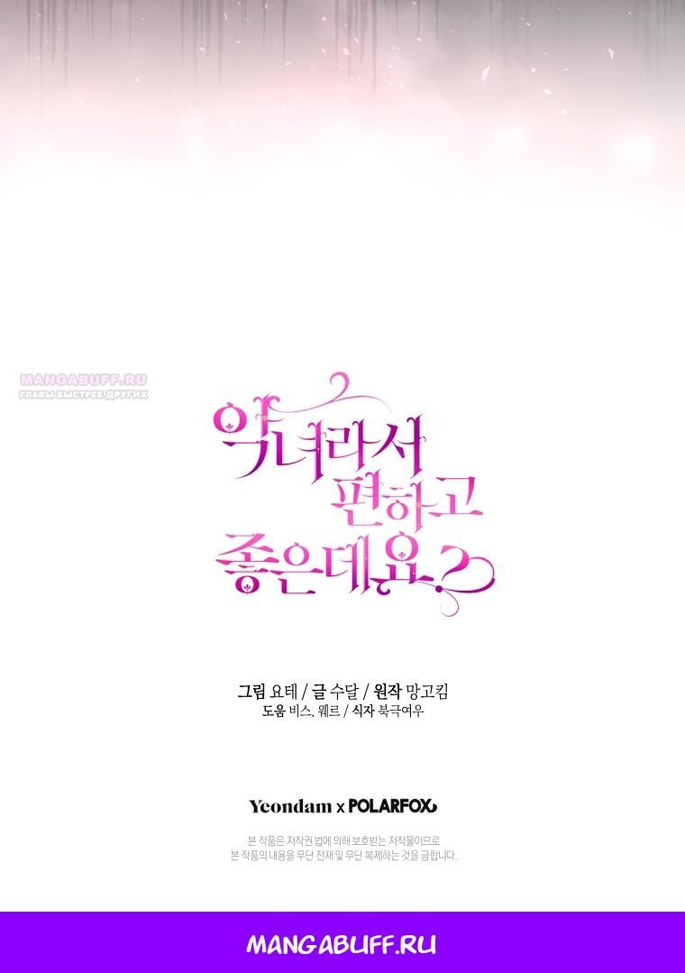 Глава 81 - страница 53