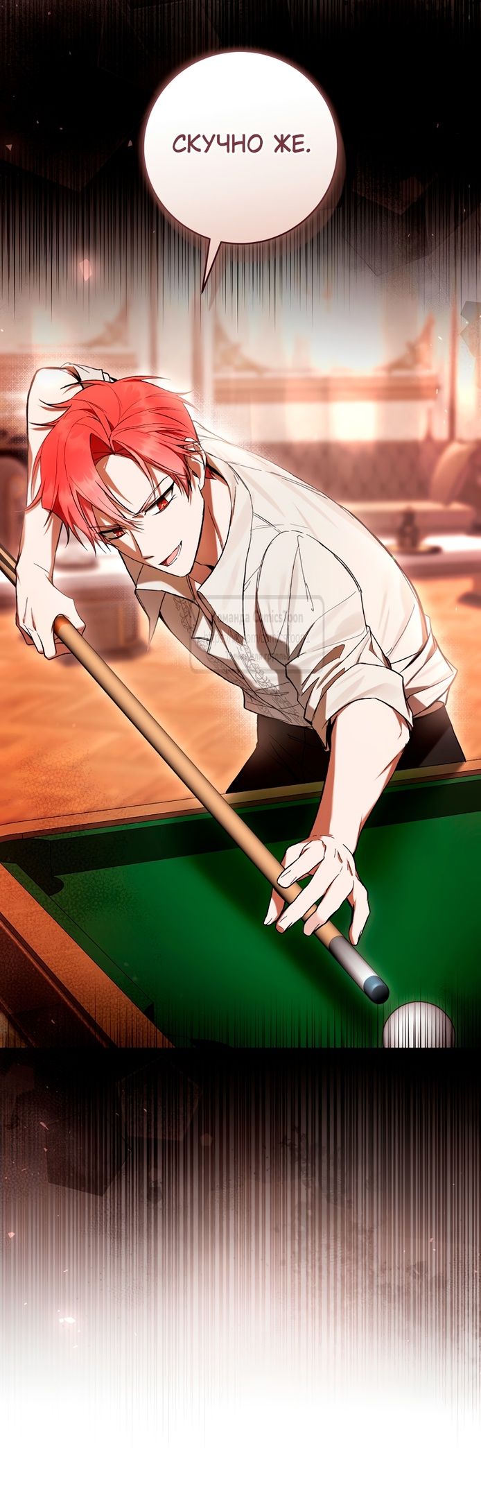 Глава 81 - страница 7