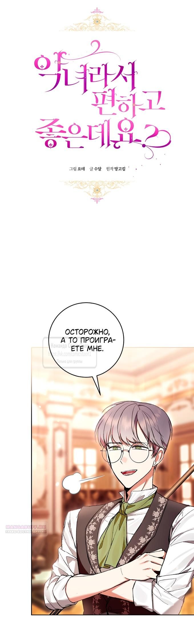 Глава 81 - страница 8