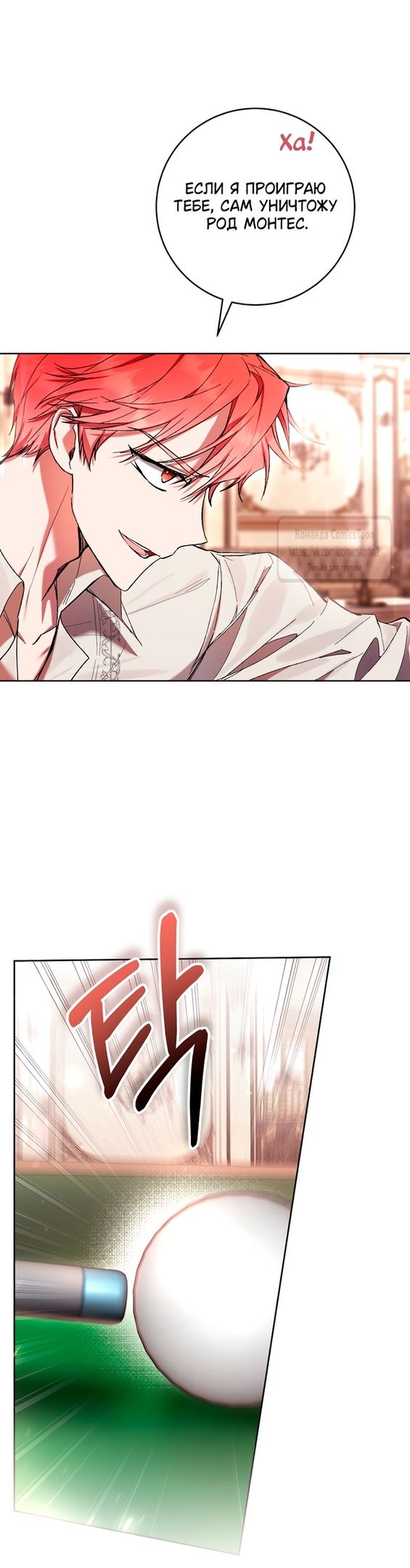 Глава 81 - страница 9