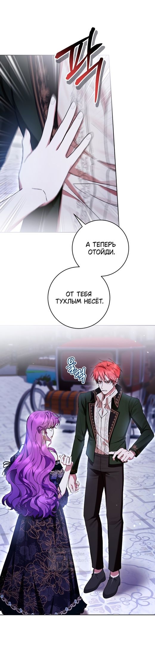 Глава 82 - страница 11